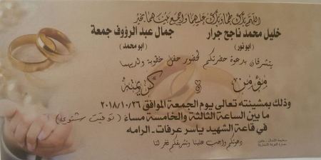 مبارك ابن العم مؤمن خليل محمد جــرار